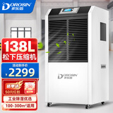 多乐信（DOROSIN）工业除湿机/抽湿机138升/日商用大功率抽湿机家用地下室仓库别墅DR-1382L 138L/天 180㎡以上