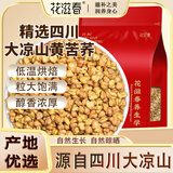 花滋春四川大凉山苦荞茶500g 特优级实惠装黄金苦荞大麦养生麦香谷物茶