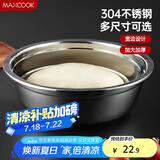 美厨（maxcook）加厚304不锈钢汤盆22CM 洗菜盆调料盆和面盆MCWATP22 加宽加深