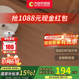 大自然（Nature）多层木地板ENF级金刚耐磨地暖锁扣15mm慕森琥珀流光 包安装送辅料