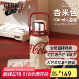 格沵（germ）可口可乐律动保温杯男女运动水杯大容量车载杯学生杯子800ML杏米