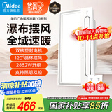 美的（Midea）浴霸暖风照明排气一体摆风速暖浴室取暖器卫生间灯集成吊顶Y5触摸