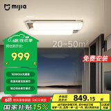 米家（MIJIA）小米米家智能吸顶灯Pro客厅版【国家补贴】【包安装】空间感灯具