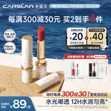 卡姿兰（Carslan）航海限定水吻口红唇膏滋润水光不易掉色W05梦中情枣3g 生日礼物女