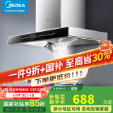美的（Midea）家用抽油烟机燃气灶套装19/21可选立方大吸力顶吸式欧式烟灶二件套装三件套本店厨房排油烟机第1名 【单烟机按键T33】17立方不带洗 厨房家电