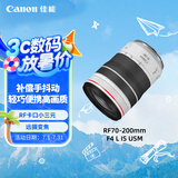 佳能（Canon）RF70-200mm F4 L IS USM 远摄变焦镜头 微单镜头 RF卡口“小三元” 