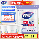 妙洁 一次性纸杯子 50只228ml 茶水加厚食品级