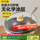 炊大皇钛盾炒锅 麦饭石色不粘锅多功能少油烟炒菜锅平底锅30cm
