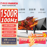 万利达（Malata）34英寸21:9带鱼屏WQHD 100Hz 1500R曲面DP/HDMI接口三微边超薄高清电竞游戏电脑显示器W3601J