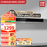 德意（DE&E） 抽油烟机欧式20立方米大吸力免清洗吸烟机家用小尺寸 换装优选油烟机CXW-200-8515