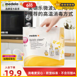 美德乐（Medela） 微波炉消毒袋 循环使用每片可使用20次1片装