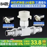 一靓洗衣机水龙头一分二接头一进二出进水管双用三通龙头进水分流器阀 B4款：丄型 洗衣机+洗衣机