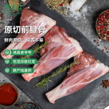 东来顺 内蒙古羔羊原切羊小腿2斤装 前腱骨手把肉 清真中华老字号