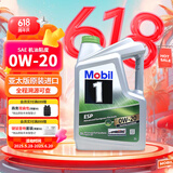 美孚1号 全合成机油 劲擎表现 ESP 0W-20 C6 5L 新加坡原装进口