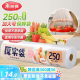 美丽雅 厚实保鲜袋食品级 点断式一次性塑料袋加大号250只40*30cm