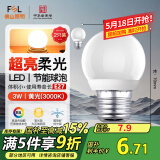 FSL佛山照明LED灯泡大口3W黄光3000K E27节能球泡炫银 2支装