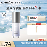 卡姿兰（Carslan）焕采润色隔离霜妆前打底BB霜修饰暗沉02亮肤紫30g 生日礼物送女友