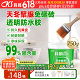 科顺（CKS）卫生间防水涂料透明防水胶免砸砖补漏天冬聚脲外墙补漏胶750g