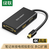 绿联 Mini DP转HDMI/VGA/DVI三合一转换器4K雷电2扩展坞 适用苹果微软Surface电脑显卡接显示器20418