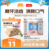 麦富迪 狗狗零食磨牙棒 清口香成犬幼犬咬胶牛肉味220g