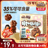 三只松鼠醇香牛奶巧克力220g 纯可可脂礼物糖果礼盒休闲零食约55颗