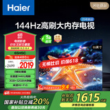 海尔【小红花电视-绽放版】65H5C 65英寸144Hz高刷全面屏3+32G超薄游戏4K平板电视一级换新国家补贴20%
