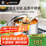 WMF德国福腾宝汤锅不锈钢炖煮锅双耳煲汤Astoria焖锅20cm厨房好物