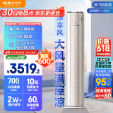 奥克斯（AUX）3匹 净享风柜机 家电国家补贴 新一级 客厅节能省电 超远风 大风口KFR-72LW/BpR3AQE1(B1)立式空调