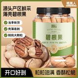 脆美人碧根果500g罐装奶油味坚果长寿果干果仁孕妇休闲零食手剥薄壳