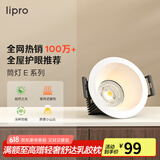 lipro LED筒灯无主灯洗墙灯牛眼灯嵌入式孔灯客厅吊顶射灯防眩过道灯 【标准版】6W-3500k开孔7.5-8cm