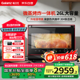 格兰仕(Galanz)【国家补贴】微蒸烤炸一体机26L微波炉家用烤箱空气炸微蒸烤一体机RS(B0)旗舰中国红