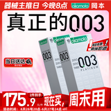 冈本避孕套安全套003白金20片装 计生 成人用品 原装进口 okamoto