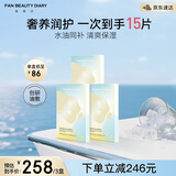FAN BEAUTY DIARY范冰冰同款油橄榄水油面膜【3盒装】水油同补清爽保湿