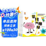 思维大爆炸（3-6岁）儿童逻辑思维培养与潜能激发游戏书 