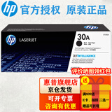 惠普（HP）30a硒鼓 CF230a原装粉盒  32A成像鼓 适用 M227fdw  203系列 CF230A粉盒 约1600张