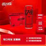 可口可乐（Coca-Cola）定期购零度可乐 无糖汽水 碳酸饮料 330ml*20罐 整箱装
