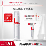 薇诺娜舒缓控油爽肤水120ml平衡水油补水保湿护肤品化妆品