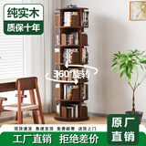 木言花实木旋转书架书柜360度全实木落地多层置物架卧室客厅儿童储物 【质保十年全实木】六层胡桃色 【加厚加固底盘】直径46cm