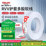 德力西电气电线电缆铜芯线护套线软线两芯阻燃RVV 2芯2.5平方白色100米
