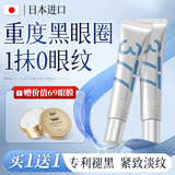 焦博士日本377眼霜淡化细纹提拉紧致黑眼圈重度去除脂肪粒男女士专用