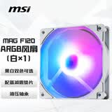 微星（MSI）MAG F120 ARGB WHITE-1W 白色正叶单包风扇 一线直连微星主板/微星专属灯效/一年质保
