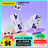 品胜【3C认证】充电宝二合一尾插22.5W/20W快充可上飞机高铁小巧便携支架移动电源适用苹果华为小米紫