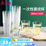 美丽雅一次性杯子航空杯300ml*50只太空杯 食品级加厚塑料饮料茶水杯