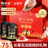 固本堂黑芝麻糊黑八珍木糖醇1kg礼盒五黑粉黑豆黑米养发早餐父亲节礼物