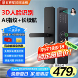 石将军智能门锁密码锁指纹锁人脸识别智能锁家用防盗门锁电子锁民宿公寓 S2人脸版【包安装】(八大解锁) 送千万产品险