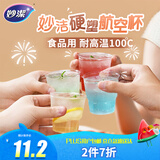 妙洁航空杯20只180ml盒装 硬塑食品级一次性杯子加厚耐高温茶水太空杯