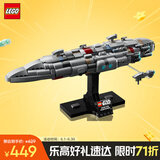 乐高（LEGO）积木拼装星球大战75405 家园一号星际巡洋舰男孩玩具生日礼物