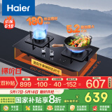 海尔（Haier）燃气灶天然气 家用双灶具5.2kW瞬燃猛火 180min智能定时 政府补贴20%燃气灶 可调节Q2BE7(12T)