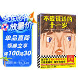 不爱说话的十一岁·纽伯瑞儿童文学奖金奖（8~12岁适读！孩子到了有心事的年纪，只需要倾听）   童书暑假作业 一升二暑假衔接 小升初暑假衔接