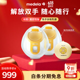 美德乐（Medela）免手扶电动吸奶器 双边吸乳器母乳集奶器丝韵·翼舒悦升级版